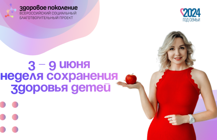 Неделя сохранения здоровья детей.
